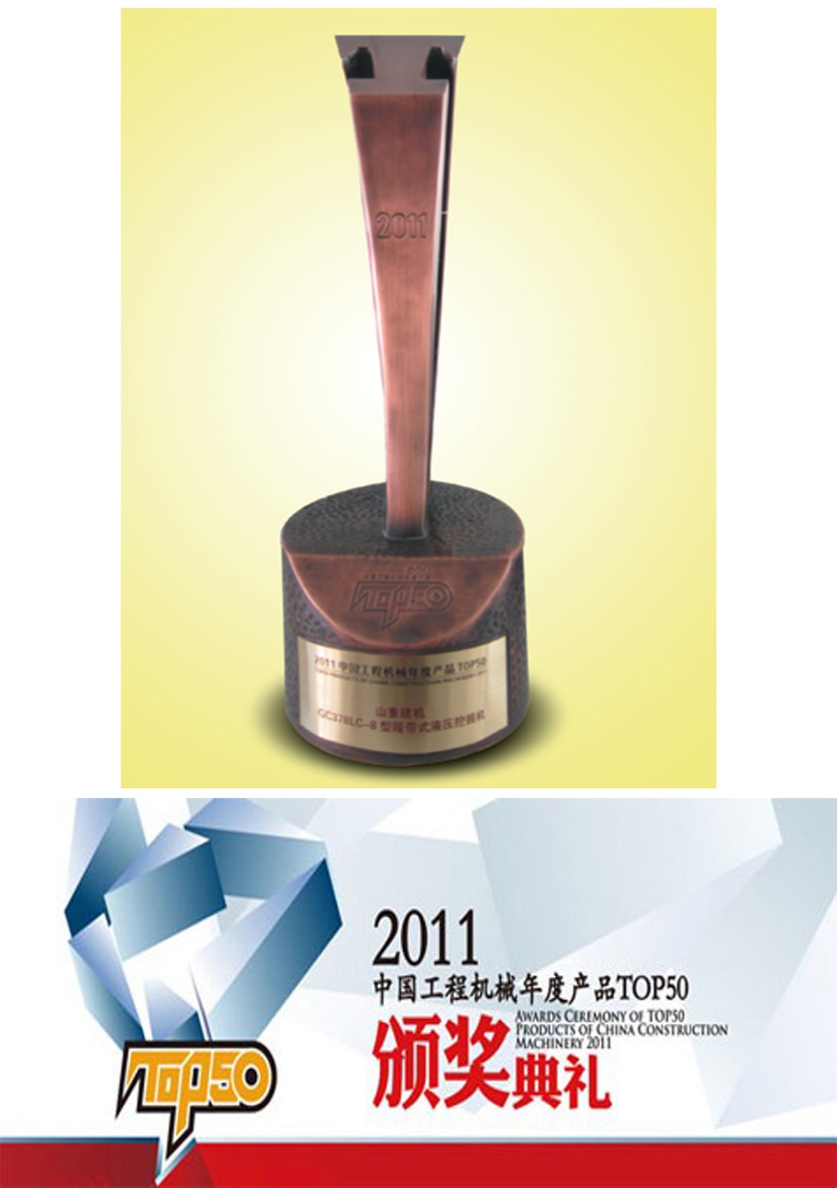 2011年GC378获得年度TOP50